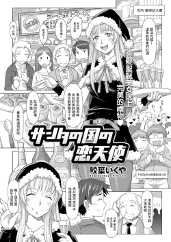 Page 1 of Santa no Kuni no Koi Tenshi