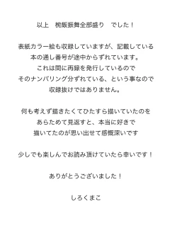 Page 419 of Oubanburumai Zenbumori