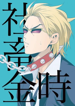 Page 47 of Oubanburumai Zenbumori