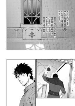 Page 116 of Shusendo Kishi ga Ore o Nakaseyou to Shiteimasu | 守財奴騎士對惹我哭感到樂在其中 Ch. 1-15