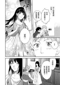 Page 12 of Shusendo Kishi ga Ore o Nakaseyou to Shiteimasu | 守財奴騎士對惹我哭感到樂在其中 Ch. 1-15