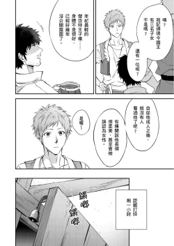 Page 130 of Shusendo Kishi ga Ore o Nakaseyou to Shiteimasu | 守財奴騎士對惹我哭感到樂在其中 Ch. 1-15