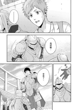 Page 148 of Shusendo Kishi ga Ore o Nakaseyou to Shiteimasu | 守財奴騎士對惹我哭感到樂在其中 Ch. 1-15