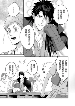 Page 177 of Shusendo Kishi ga Ore o Nakaseyou to Shiteimasu | 守財奴騎士對惹我哭感到樂在其中 Ch. 1-15