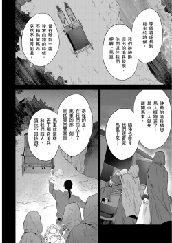 Page 277 of Shusendo Kishi ga Ore o Nakaseyou to Shiteimasu | 守財奴騎士對惹我哭感到樂在其中 Ch. 1-15
