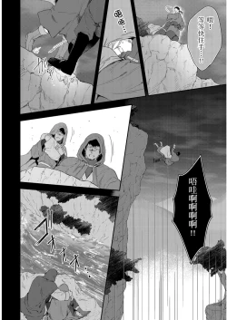 Page 279 of Shusendo Kishi ga Ore o Nakaseyou to Shiteimasu | 守財奴騎士對惹我哭感到樂在其中 Ch. 1-15