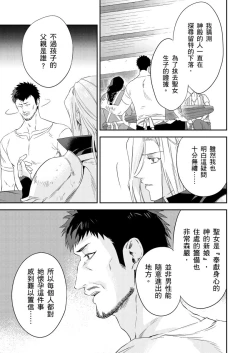Page 282 of Shusendo Kishi ga Ore o Nakaseyou to Shiteimasu | 守財奴騎士對惹我哭感到樂在其中 Ch. 1-15