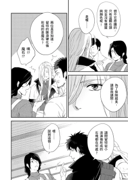 Page 285 of Shusendo Kishi ga Ore o Nakaseyou to Shiteimasu | 守財奴騎士對惹我哭感到樂在其中 Ch. 1-15