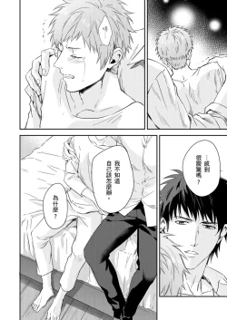 Page 289 of Shusendo Kishi ga Ore o Nakaseyou to Shiteimasu | 守財奴騎士對惹我哭感到樂在其中 Ch. 1-15