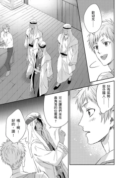 Page 316 of Shusendo Kishi ga Ore o Nakaseyou to Shiteimasu | 守財奴騎士對惹我哭感到樂在其中 Ch. 1-15