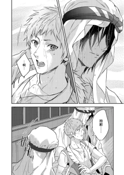 Page 328 of Shusendo Kishi ga Ore o Nakaseyou to Shiteimasu | 守財奴騎士對惹我哭感到樂在其中 Ch. 1-15