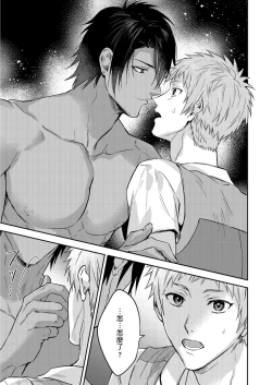 Page 337 of Shusendo Kishi ga Ore o Nakaseyou to Shiteimasu | 守財奴騎士對惹我哭感到樂在其中 Ch. 1-15