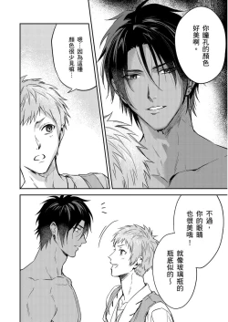 Page 338 of Shusendo Kishi ga Ore o Nakaseyou to Shiteimasu | 守財奴騎士對惹我哭感到樂在其中 Ch. 1-15