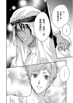 Page 340 of Shusendo Kishi ga Ore o Nakaseyou to Shiteimasu | 守財奴騎士對惹我哭感到樂在其中 Ch. 1-15