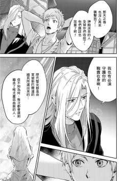 Page 349 of Shusendo Kishi ga Ore o Nakaseyou to Shiteimasu | 守財奴騎士對惹我哭感到樂在其中 Ch. 1-15