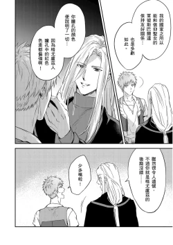 Page 350 of Shusendo Kishi ga Ore o Nakaseyou to Shiteimasu | 守財奴騎士對惹我哭感到樂在其中 Ch. 1-15