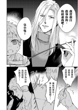 Page 354 of Shusendo Kishi ga Ore o Nakaseyou to Shiteimasu | 守財奴騎士對惹我哭感到樂在其中 Ch. 1-15