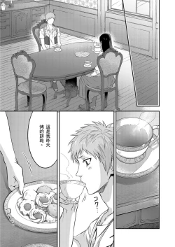 Page 363 of Shusendo Kishi ga Ore o Nakaseyou to Shiteimasu | 守財奴騎士對惹我哭感到樂在其中 Ch. 1-15