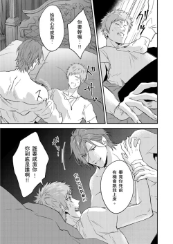 Page 387 of Shusendo Kishi ga Ore o Nakaseyou to Shiteimasu | 守財奴騎士對惹我哭感到樂在其中 Ch. 1-15