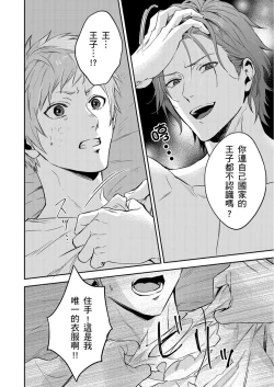 Page 388 of Shusendo Kishi ga Ore o Nakaseyou to Shiteimasu | 守財奴騎士對惹我哭感到樂在其中 Ch. 1-15