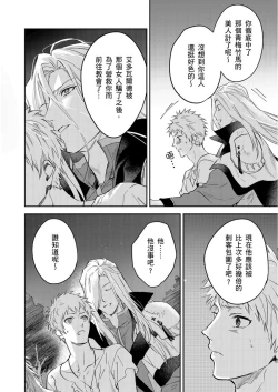 Page 409 of Shusendo Kishi ga Ore o Nakaseyou to Shiteimasu | 守財奴騎士對惹我哭感到樂在其中 Ch. 1-15