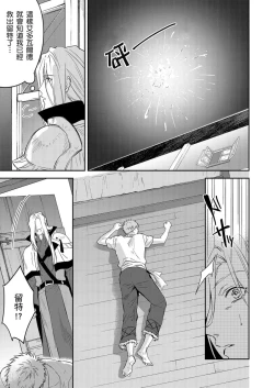 Page 412 of Shusendo Kishi ga Ore o Nakaseyou to Shiteimasu | 守財奴騎士對惹我哭感到樂在其中 Ch. 1-15