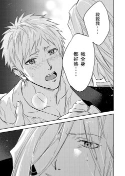 Page 414 of Shusendo Kishi ga Ore o Nakaseyou to Shiteimasu | 守財奴騎士對惹我哭感到樂在其中 Ch. 1-15