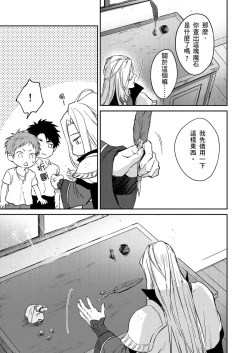 Page 41 of Shusendo Kishi ga Ore o Nakaseyou to Shiteimasu | 守財奴騎士對惹我哭感到樂在其中 Ch. 1-15