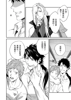 Page 44 of Shusendo Kishi ga Ore o Nakaseyou to Shiteimasu | 守財奴騎士對惹我哭感到樂在其中 Ch. 1-15