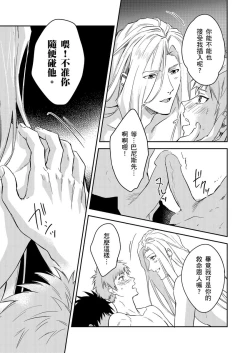 Page 456 of Shusendo Kishi ga Ore o Nakaseyou to Shiteimasu | 守財奴騎士對惹我哭感到樂在其中 Ch. 1-15