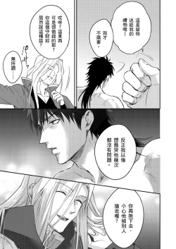 Page 462 of Shusendo Kishi ga Ore o Nakaseyou to Shiteimasu | 守財奴騎士對惹我哭感到樂在其中 Ch. 1-15