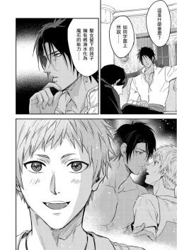 Page 467 of Shusendo Kishi ga Ore o Nakaseyou to Shiteimasu | 守財奴騎士對惹我哭感到樂在其中 Ch. 1-15