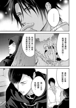 Page 468 of Shusendo Kishi ga Ore o Nakaseyou to Shiteimasu | 守財奴騎士對惹我哭感到樂在其中 Ch. 1-15