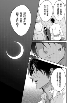 Page 470 of Shusendo Kishi ga Ore o Nakaseyou to Shiteimasu | 守財奴騎士對惹我哭感到樂在其中 Ch. 1-15