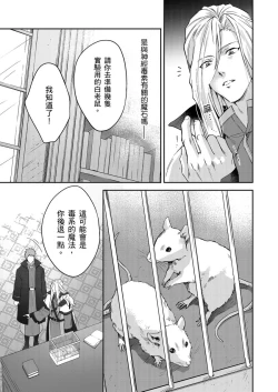 Page 472 of Shusendo Kishi ga Ore o Nakaseyou to Shiteimasu | 守財奴騎士對惹我哭感到樂在其中 Ch. 1-15