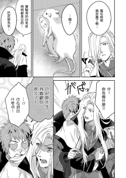 Page 474 of Shusendo Kishi ga Ore o Nakaseyou to Shiteimasu | 守財奴騎士對惹我哭感到樂在其中 Ch. 1-15