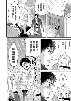 Page 475 of Shusendo Kishi ga Ore o Nakaseyou to Shiteimasu | 守財奴騎士對惹我哭感到樂在其中 Ch. 1-15