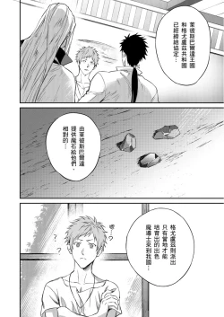 Page 48 of Shusendo Kishi ga Ore o Nakaseyou to Shiteimasu | 守財奴騎士對惹我哭感到樂在其中 Ch. 1-15