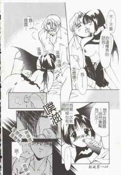 Page 108 of Vampire Ruru