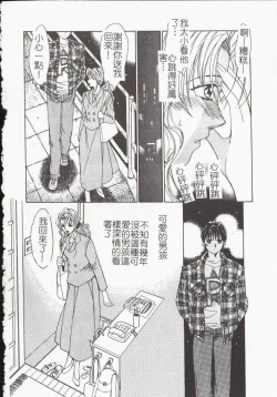 Page 172 of Vampire Ruru