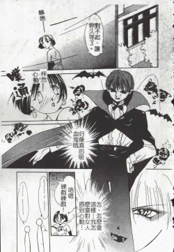 Page 73 of Vampire Ruru