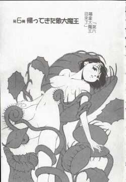 Page 83 of Vampire Ruru