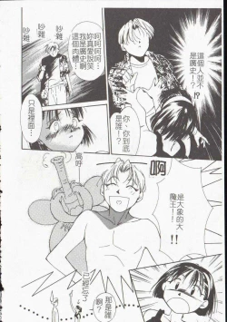 Page 90 of Vampire Ruru