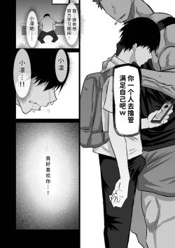 Page 135 of Uchiki na Osananajimi wa Moteasobareru. Kimi ga Senpai no Dekachin de Tsugou no Yoi Onaho ni Sareru Made-.
