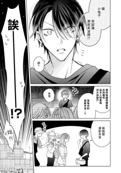 Page 102 of Densetsu no Yarichin VS Teppeki no Shiriana | 传说级炮王vs铁壁屁眼 恋人篇 Ch. 06-10+加笔