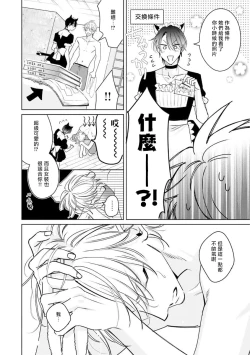 Page 117 of Densetsu no Yarichin VS Teppeki no Shiriana | 传说级炮王vs铁壁屁眼 恋人篇 Ch. 06-10+加笔