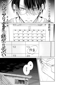 Page 131 of Densetsu no Yarichin VS Teppeki no Shiriana | 传说级炮王vs铁壁屁眼 恋人篇 Ch. 06-10+加笔