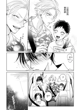 Page 136 of Densetsu no Yarichin VS Teppeki no Shiriana | 传说级炮王vs铁壁屁眼 恋人篇 Ch. 06-10+加笔