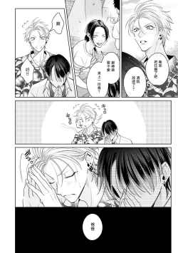 Page 138 of Densetsu no Yarichin VS Teppeki no Shiriana | 传说级炮王vs铁壁屁眼 恋人篇 Ch. 06-10+加笔