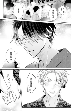 Page 147 of Densetsu no Yarichin VS Teppeki no Shiriana | 传说级炮王vs铁壁屁眼 恋人篇 Ch. 06-10+加笔